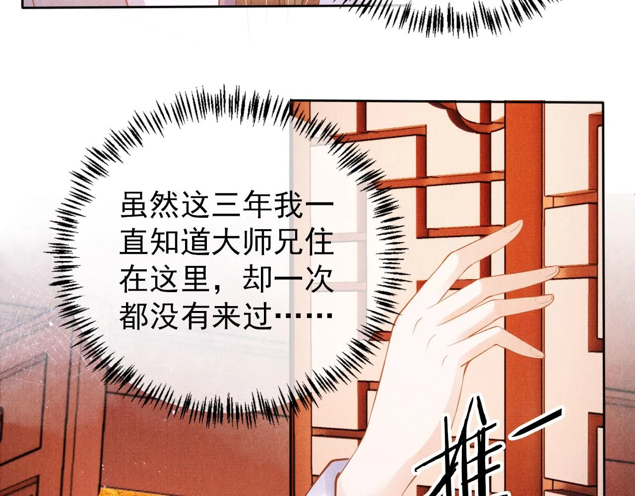 第50话 师兄登场 第53页