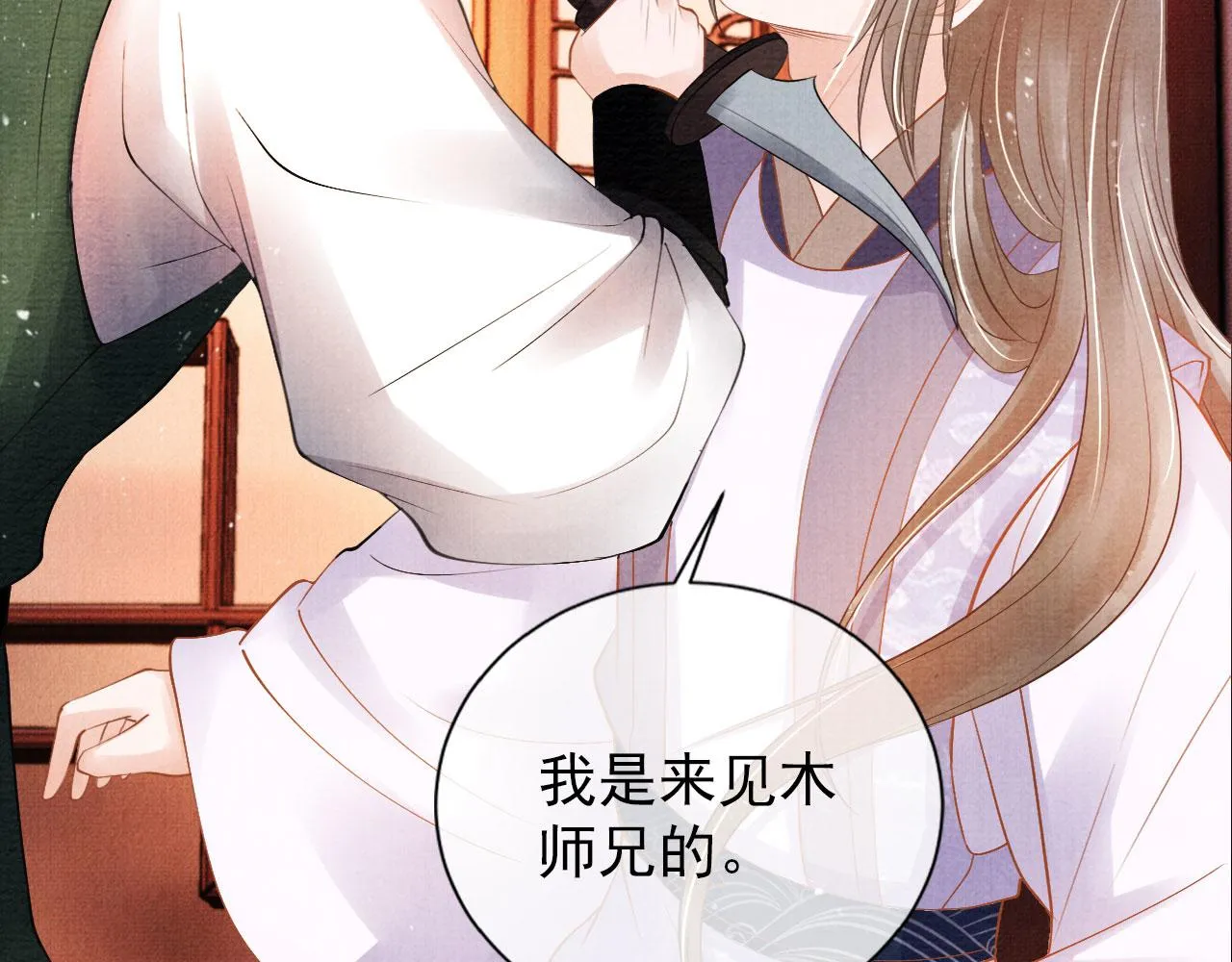 第50话 师兄登场 第61页