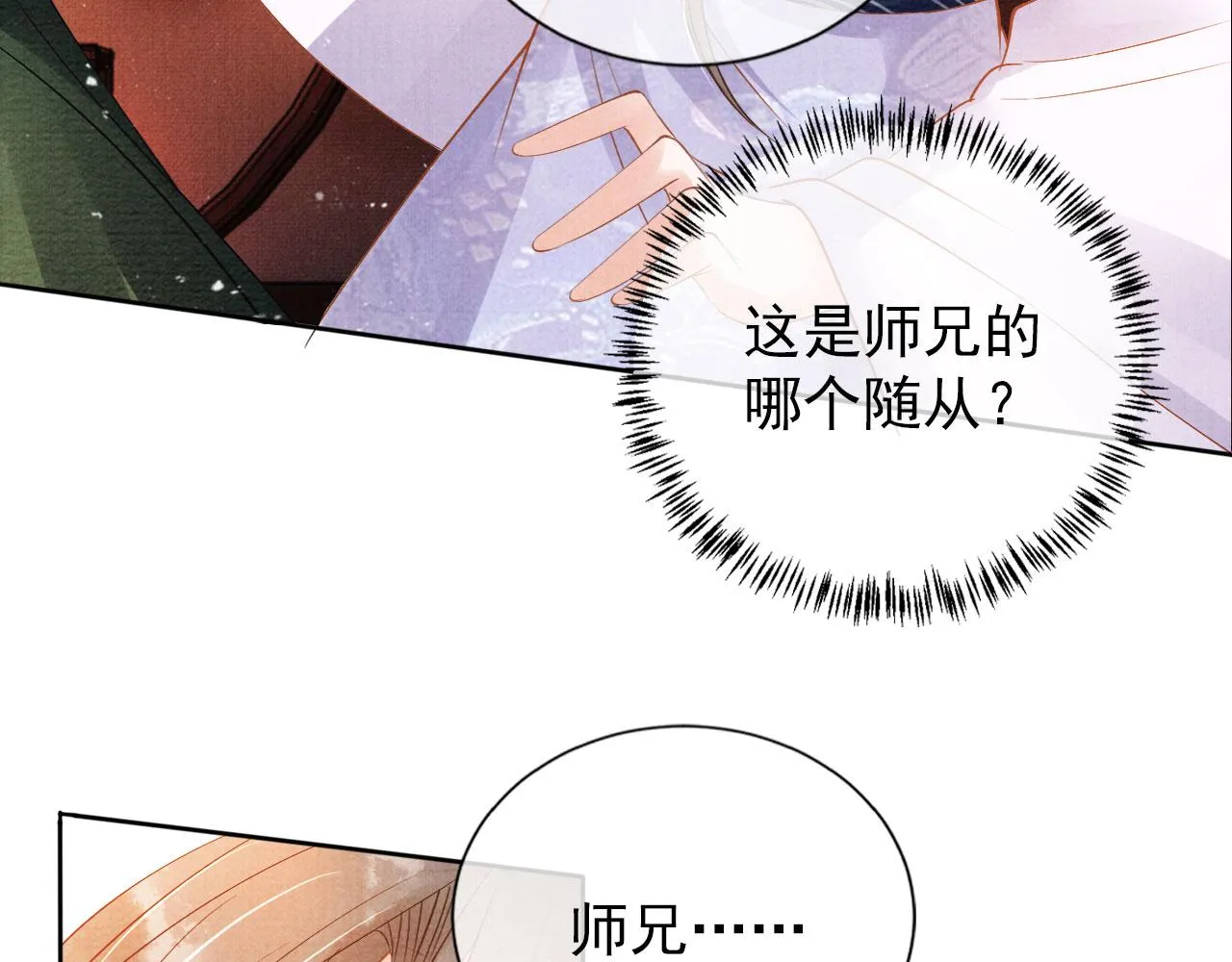 第50话 师兄登场 第62页