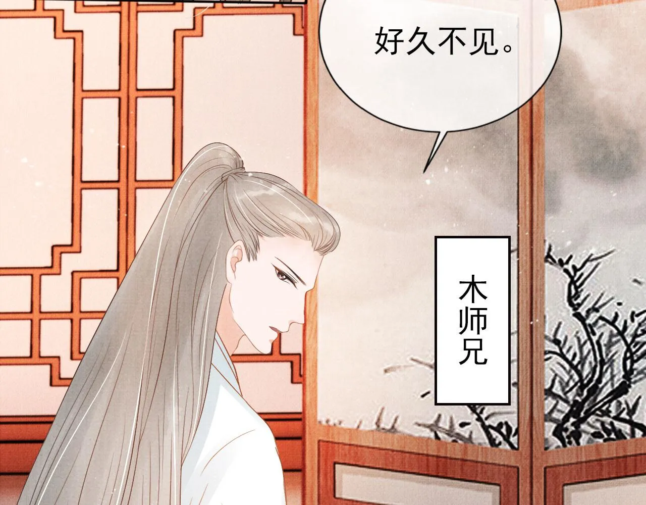 第50话 师兄登场 第64页