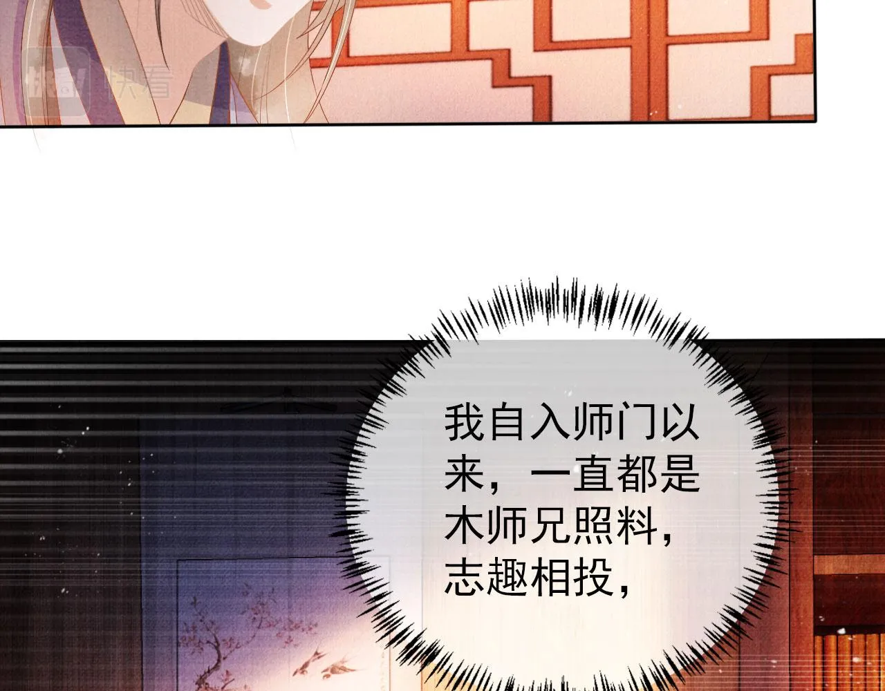 第50话 师兄登场 第71页