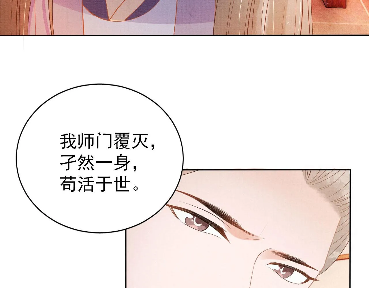 第50话 师兄登场 第74页