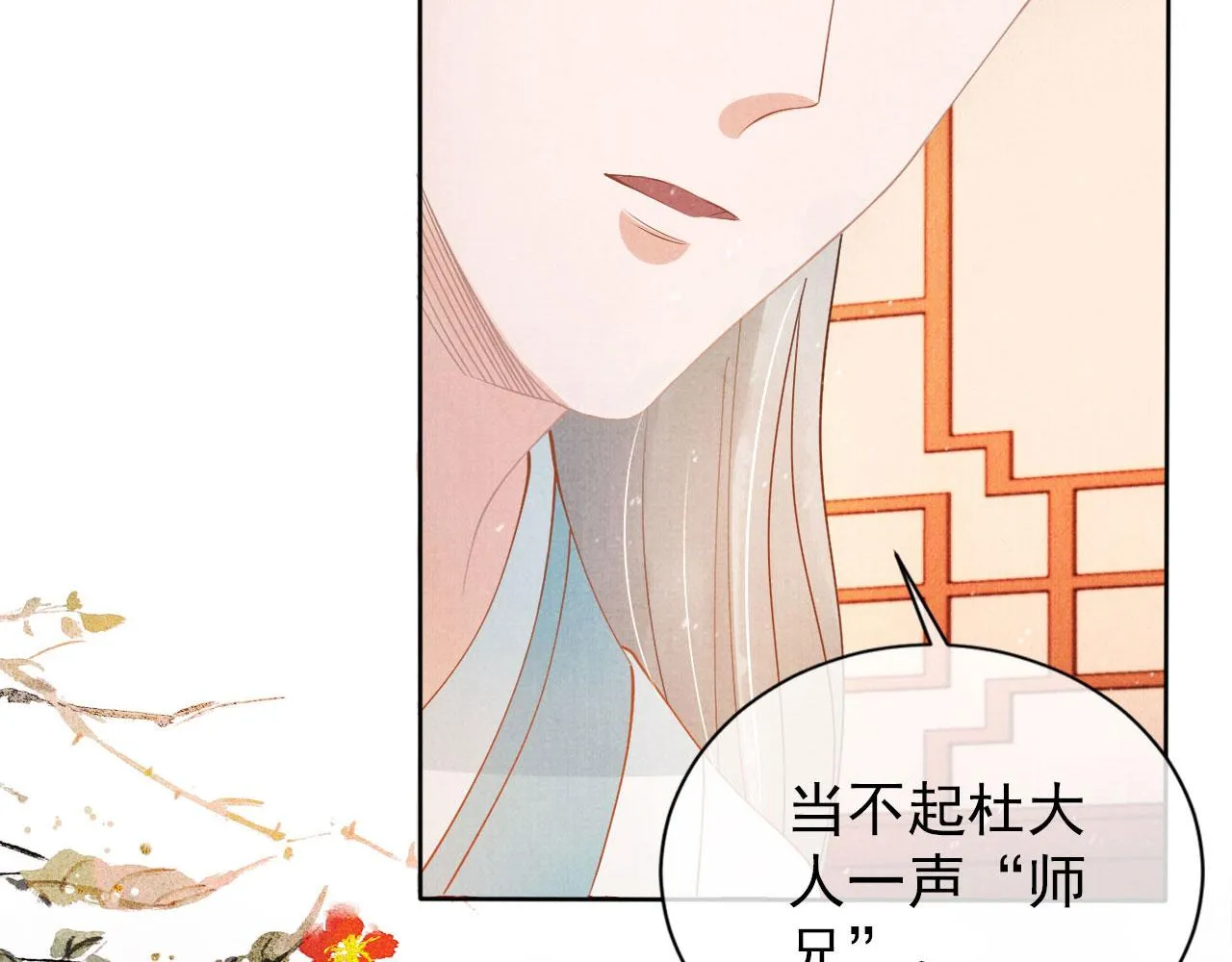 第50话 师兄登场 第75页