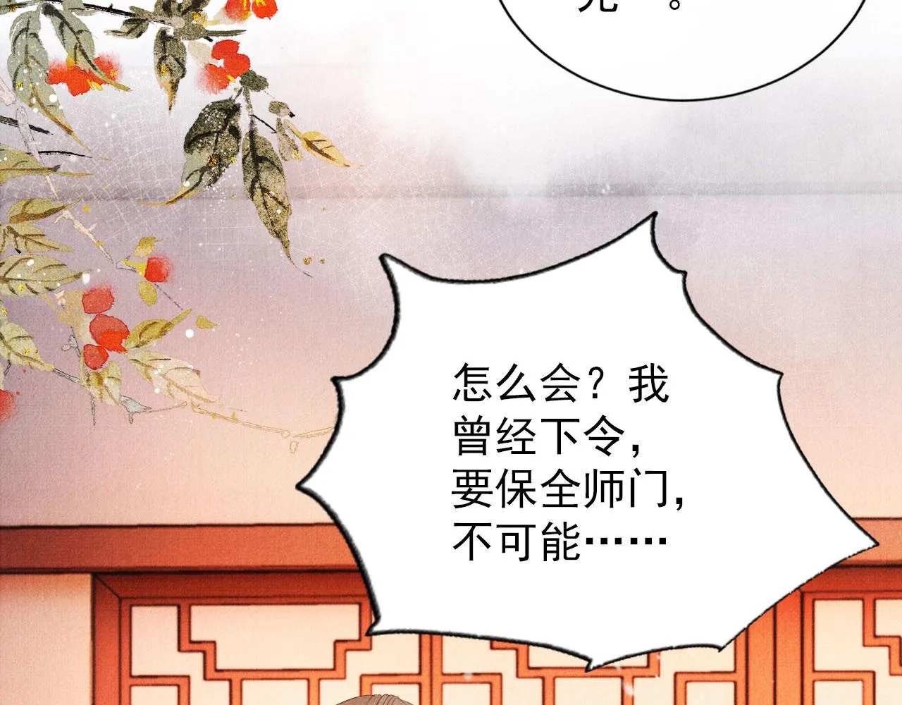 第50话 师兄登场 第76页