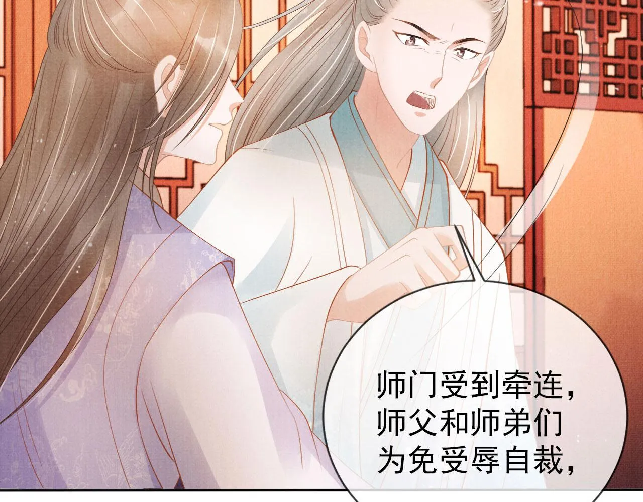 第50话 师兄登场 第79页
