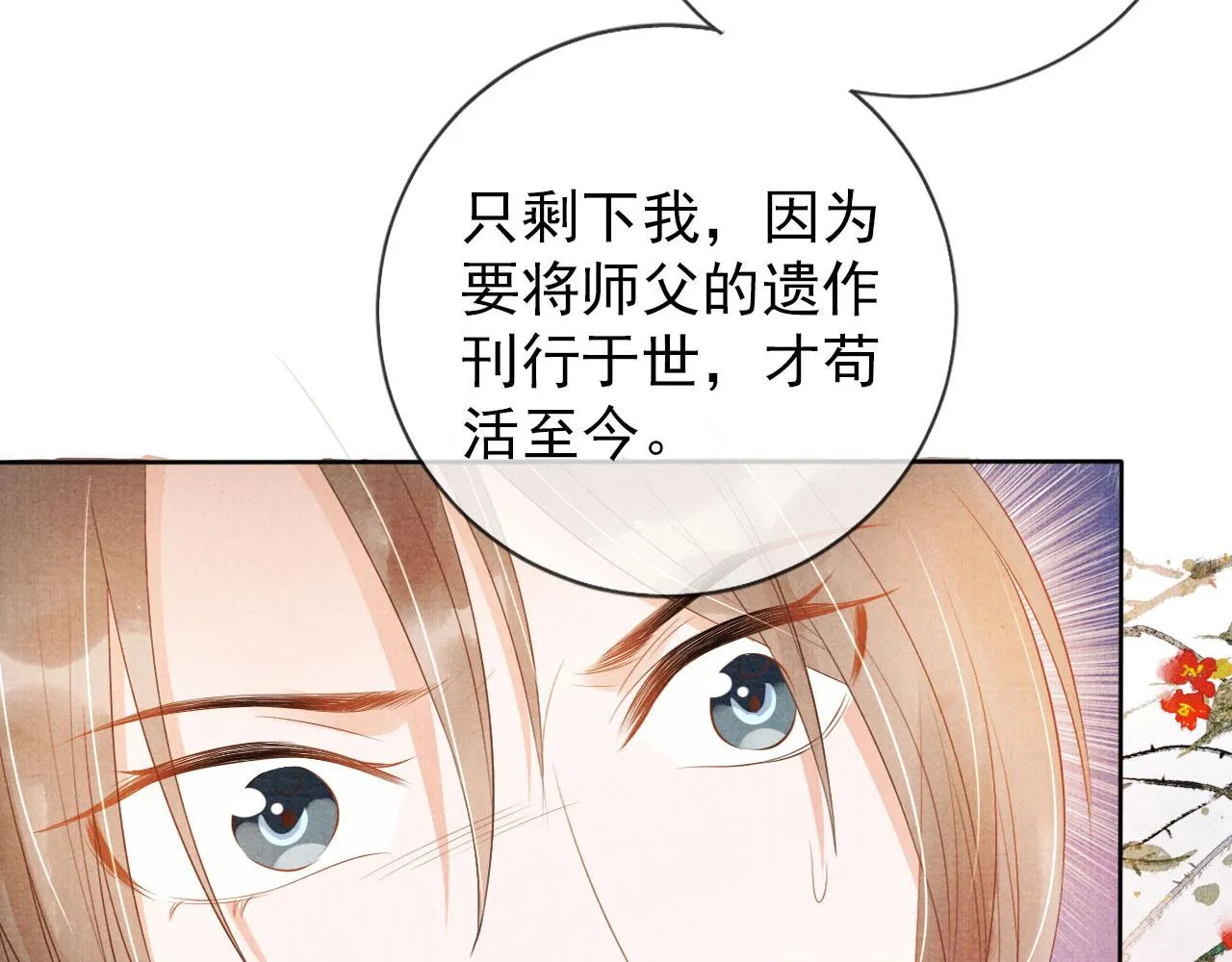 第50话 师兄登场 第80页