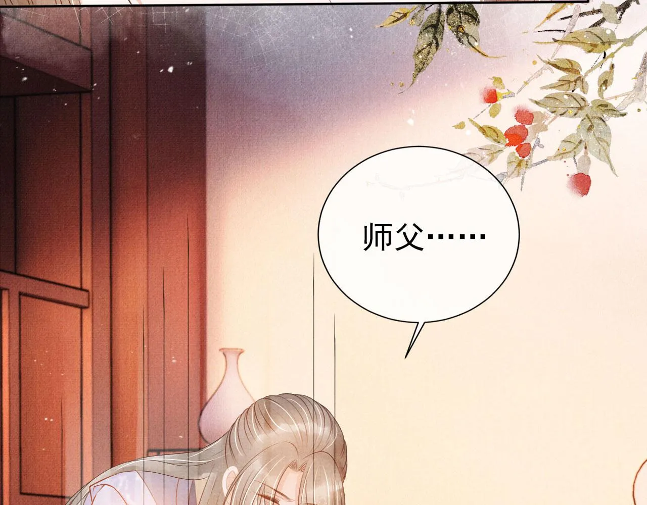第50话 师兄登场 第81页