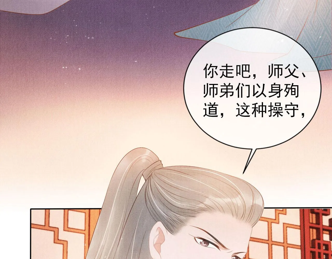 第50话 师兄登场 第83页