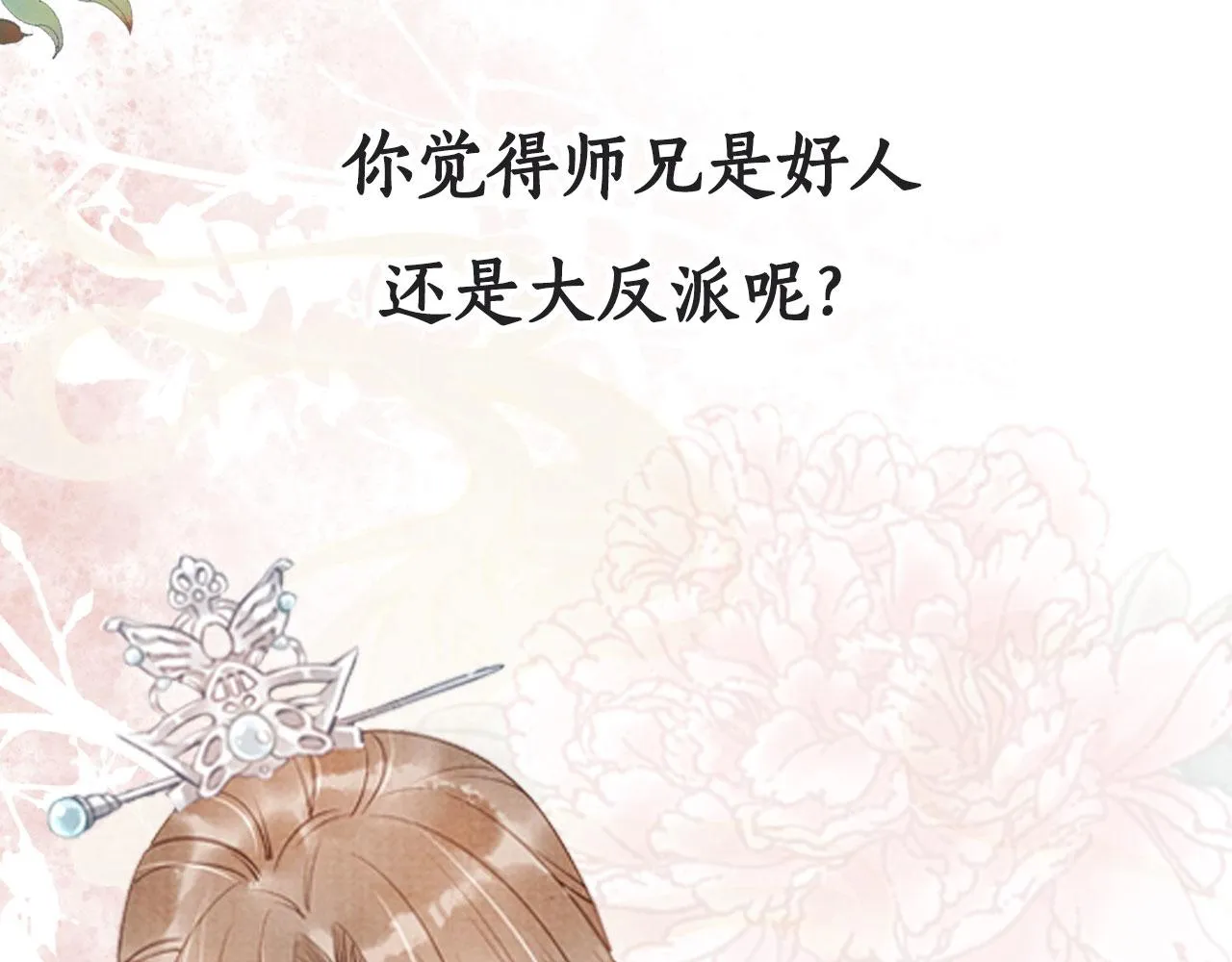 第50话 师兄登场 第87页