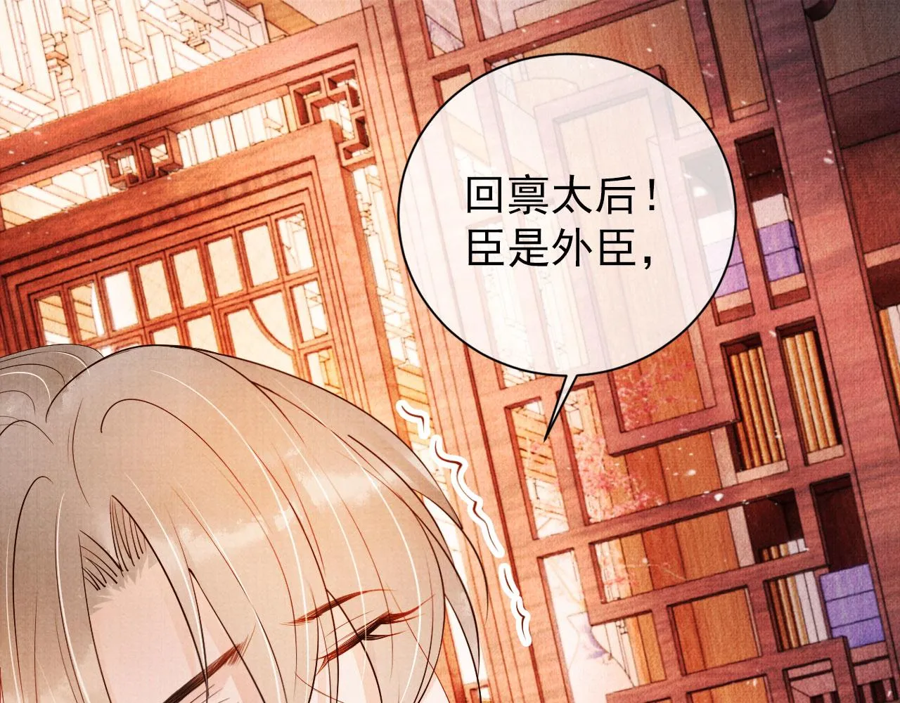 第49话 做我的耳朵 第5页
