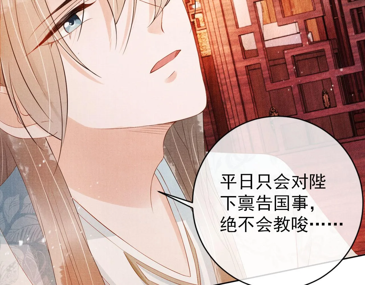 第49话 做我的耳朵 第6页