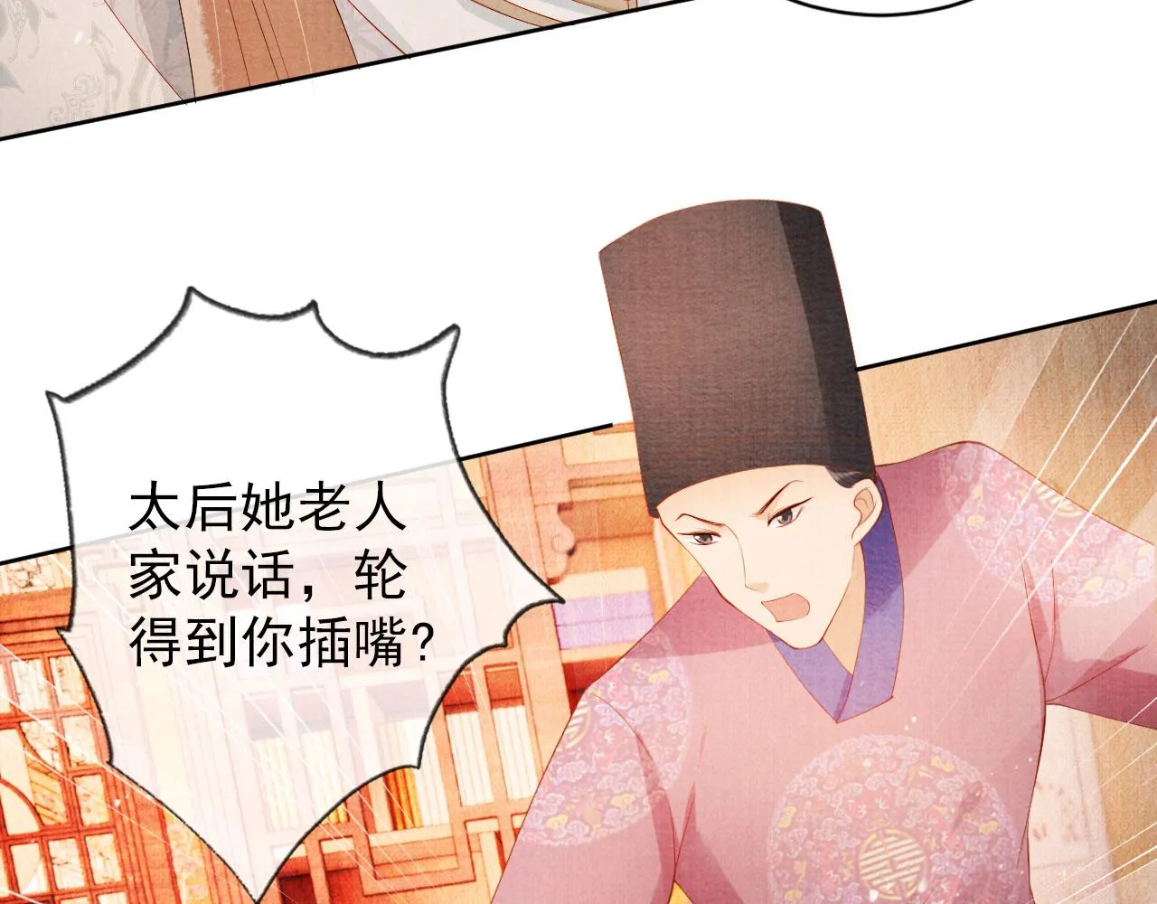 第49话 做我的耳朵 第7页