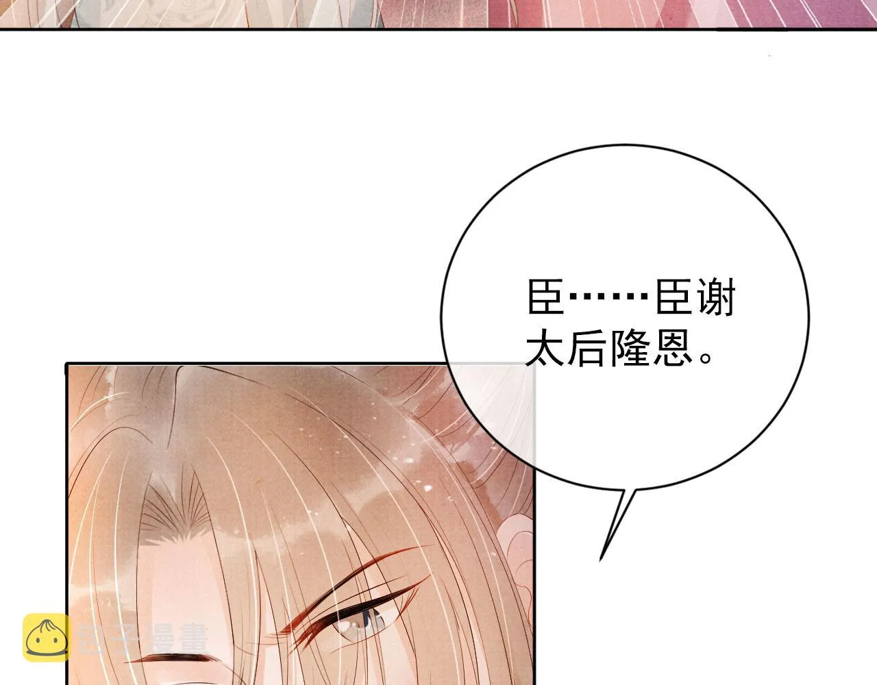 第49话 做我的耳朵 第9页