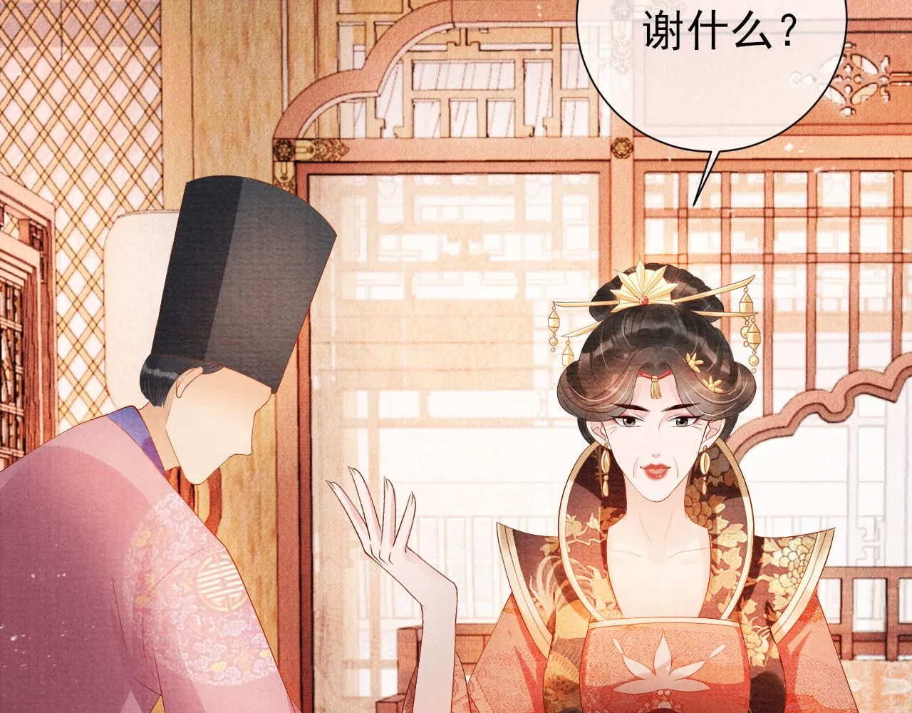 第49话 做我的耳朵 第11页