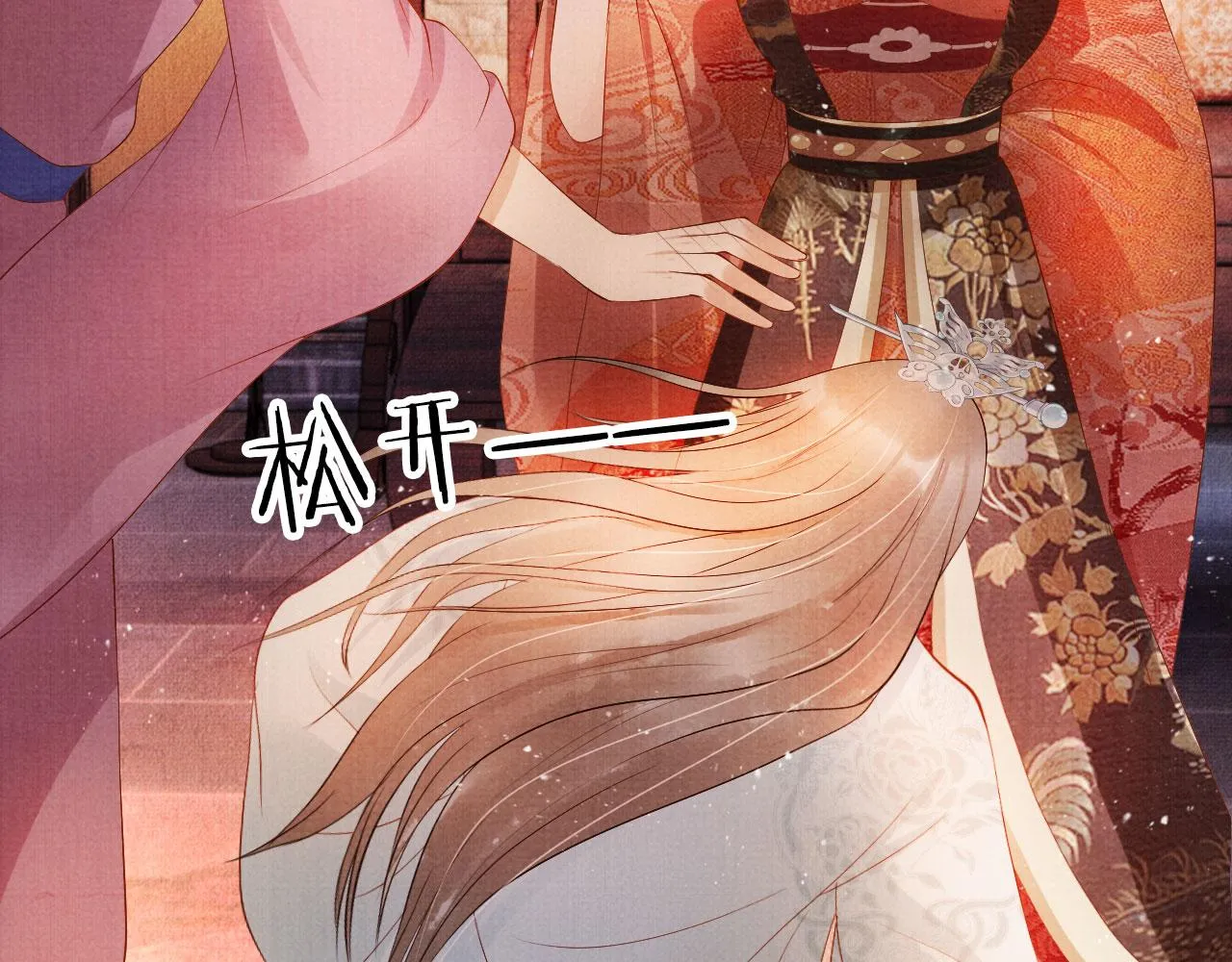 第49话 做我的耳朵 第12页