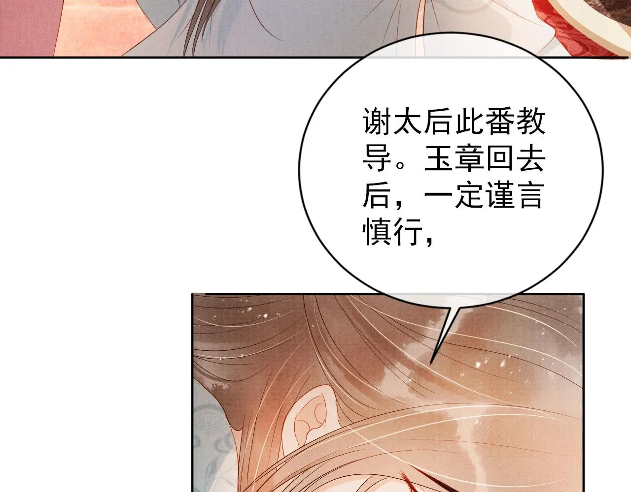 第49话 做我的耳朵 第13页