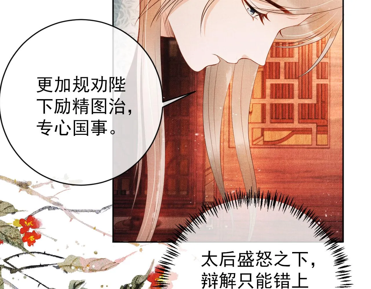第49话 做我的耳朵 第14页