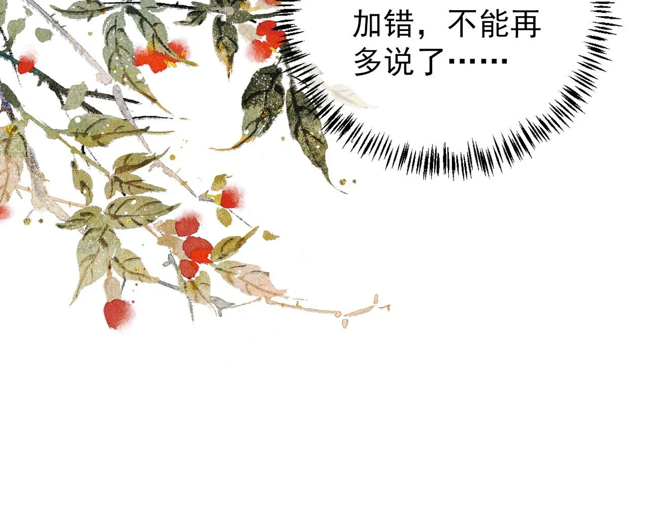 第49话 做我的耳朵 第15页