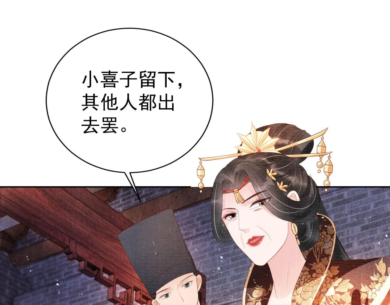 第49话 做我的耳朵 第17页