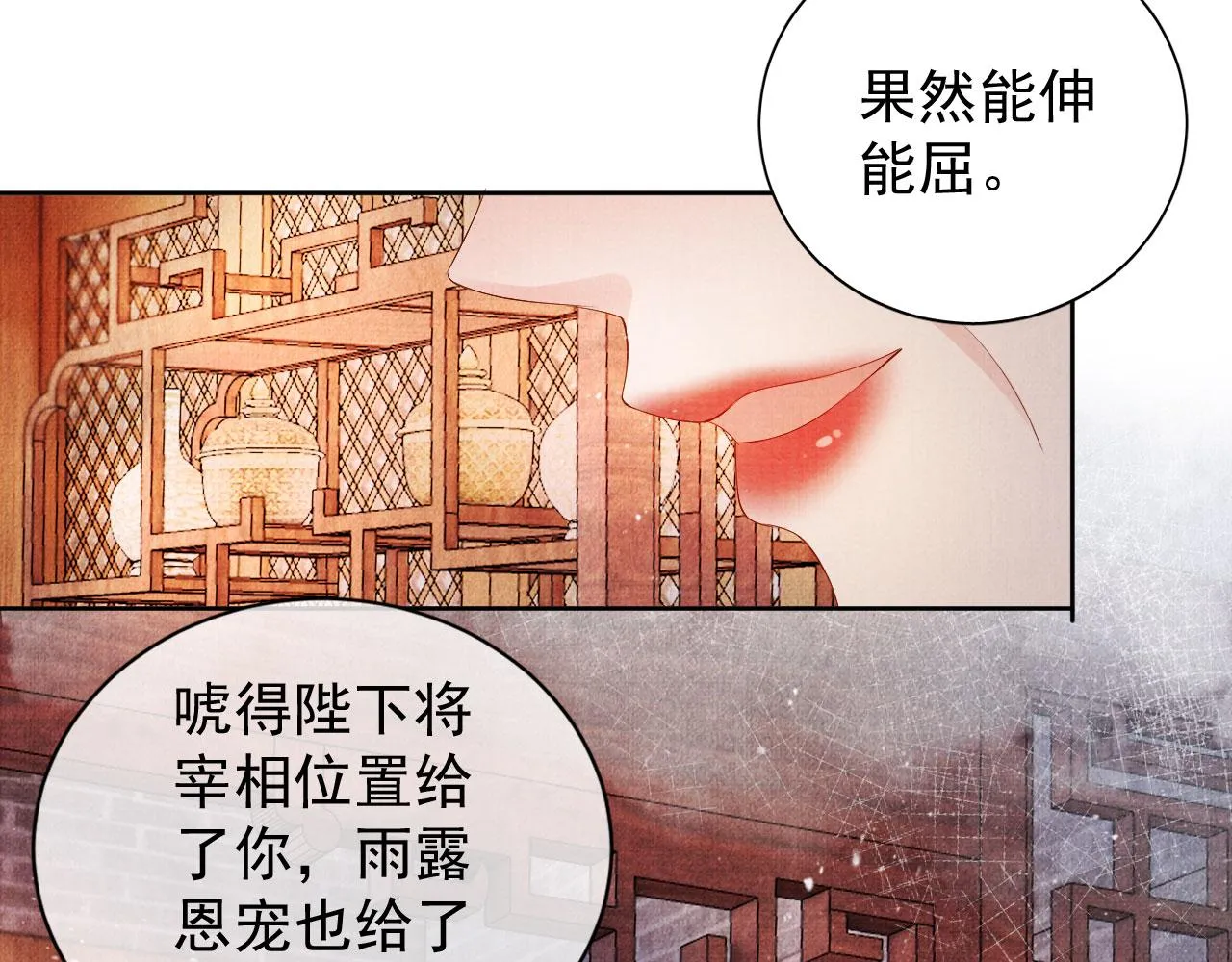 第49话 做我的耳朵 第19页