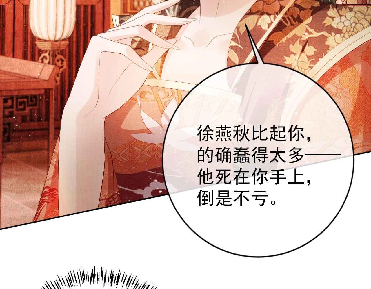 第49话 做我的耳朵 第21页
