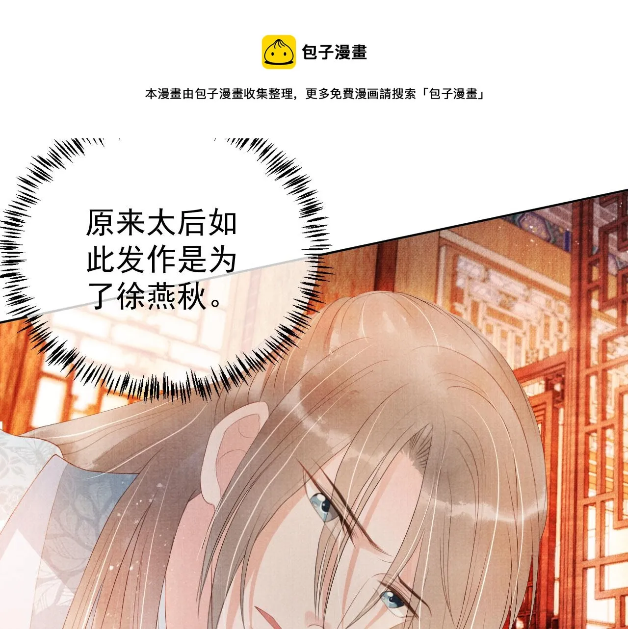 第49话 做我的耳朵 第22页