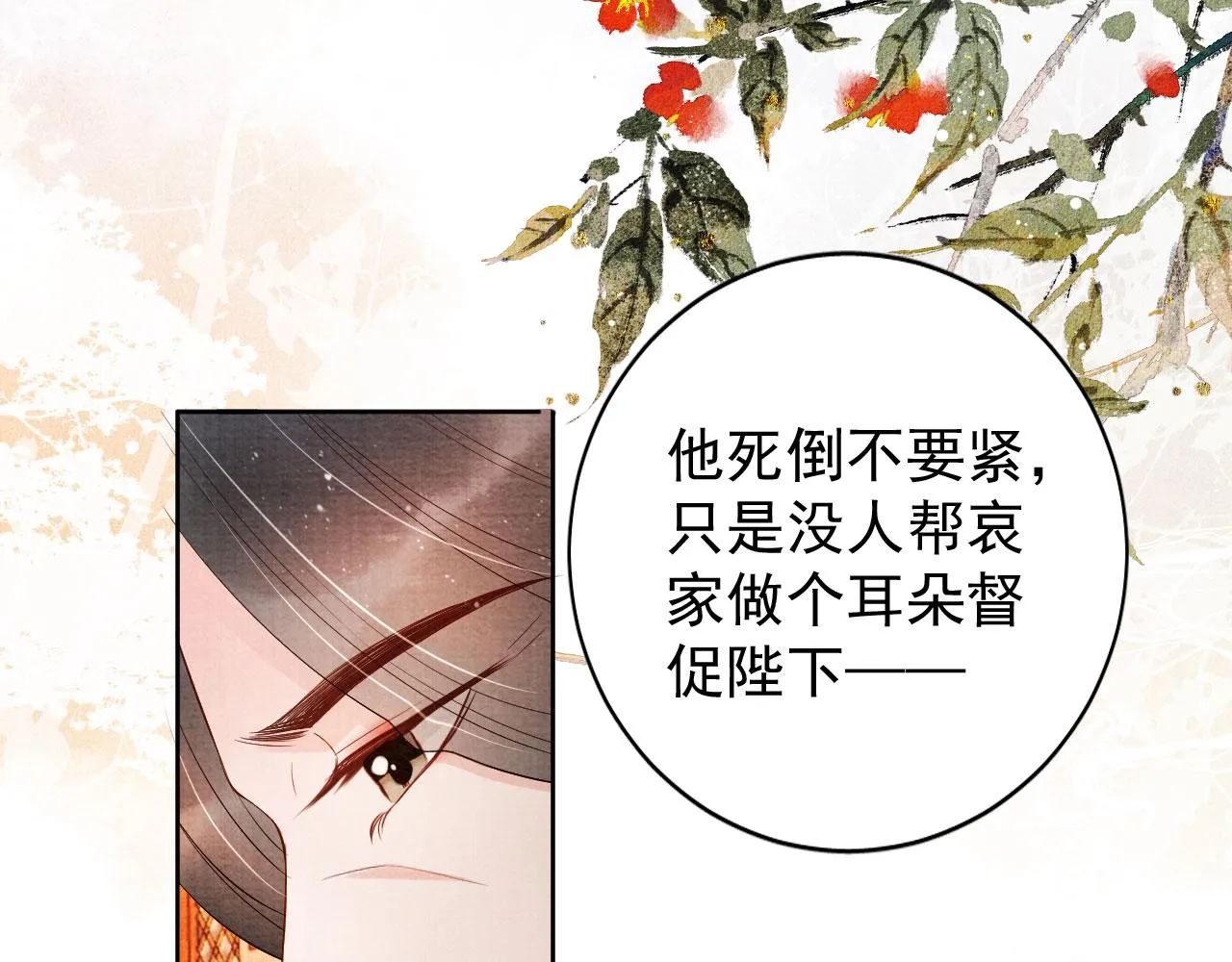 第49话 做我的耳朵 第24页