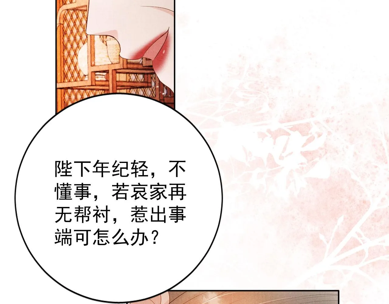 第49话 做我的耳朵 第25页