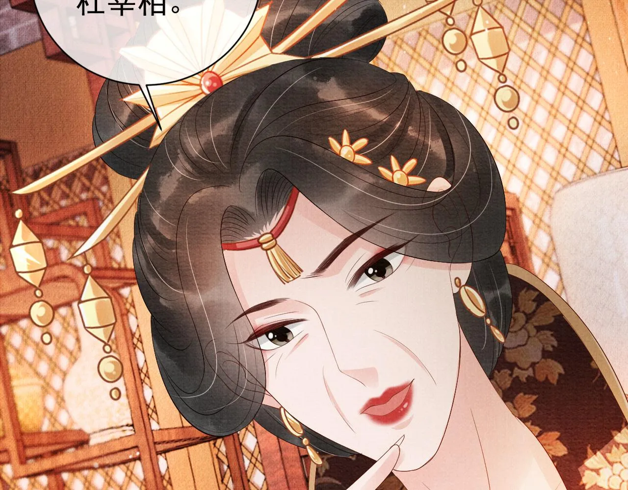 第49话 做我的耳朵 第28页