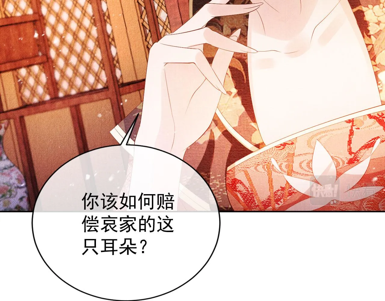 第49话 做我的耳朵 第29页