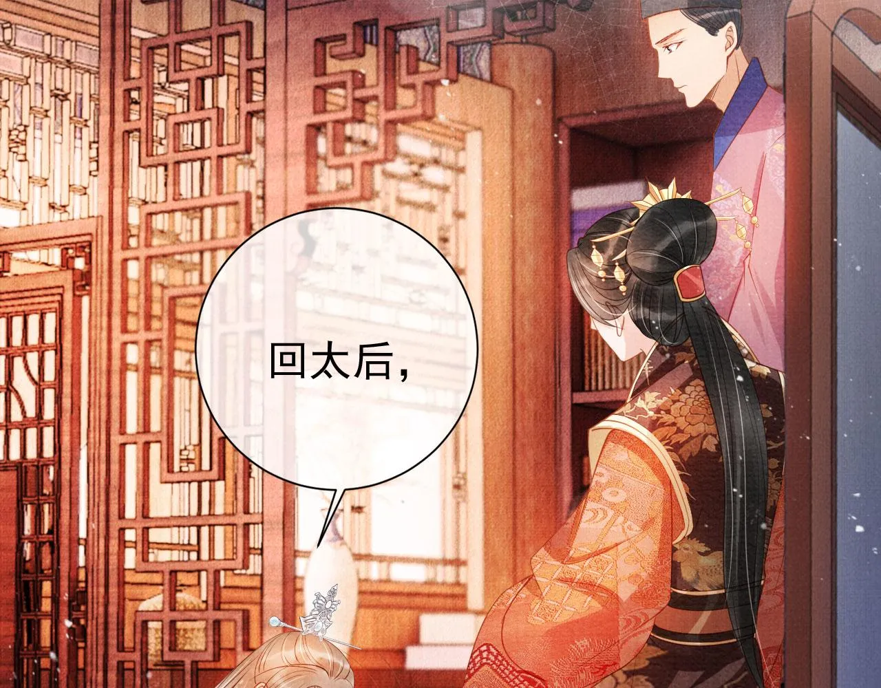 第49话 做我的耳朵 第32页