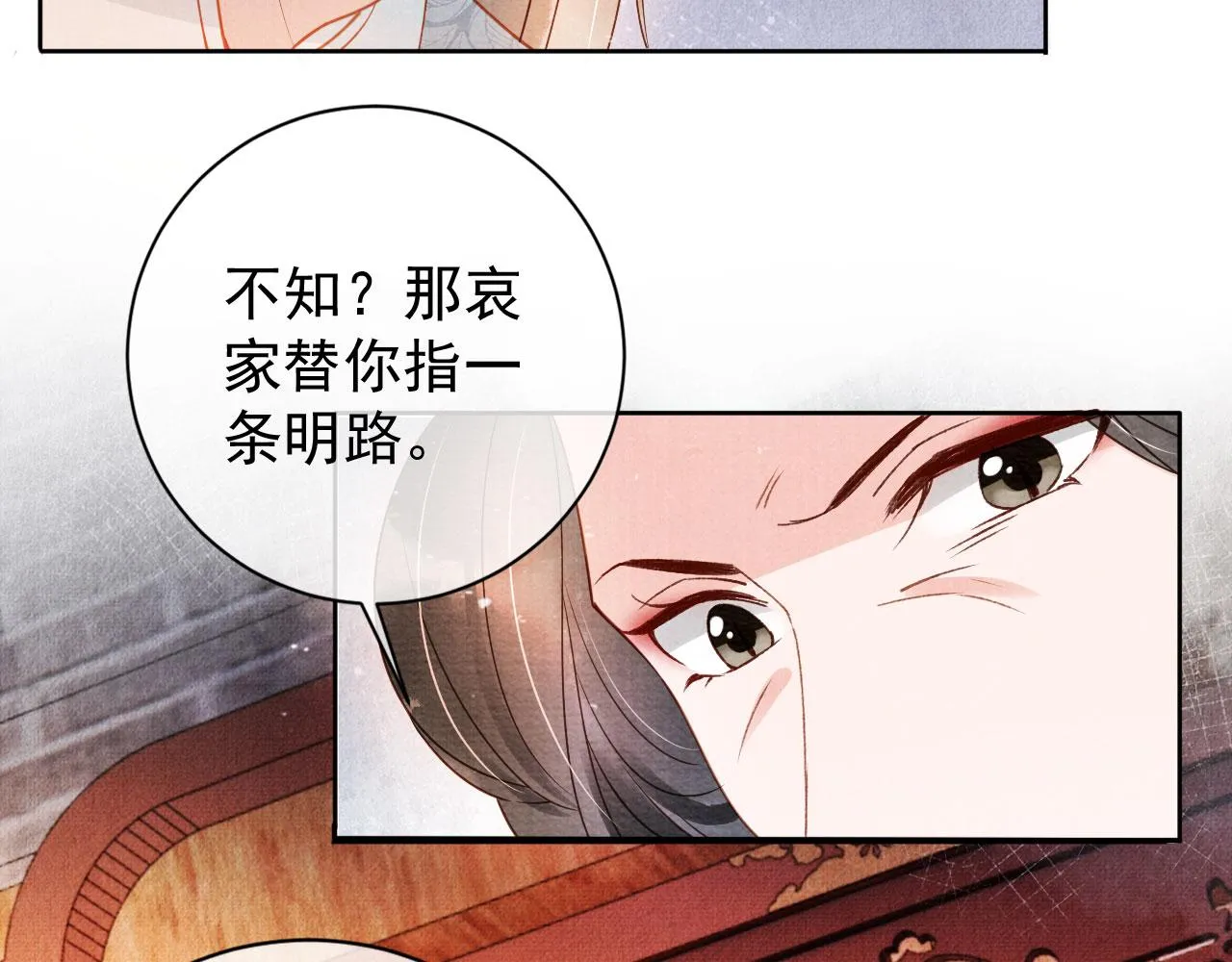 第49话 做我的耳朵 第35页