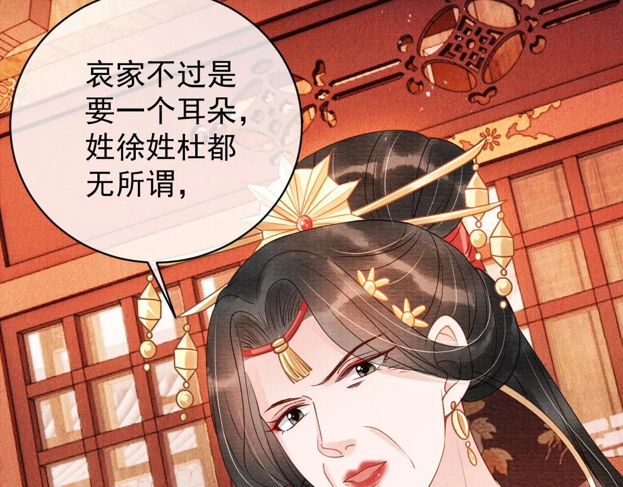 第49话 做我的耳朵 第36页