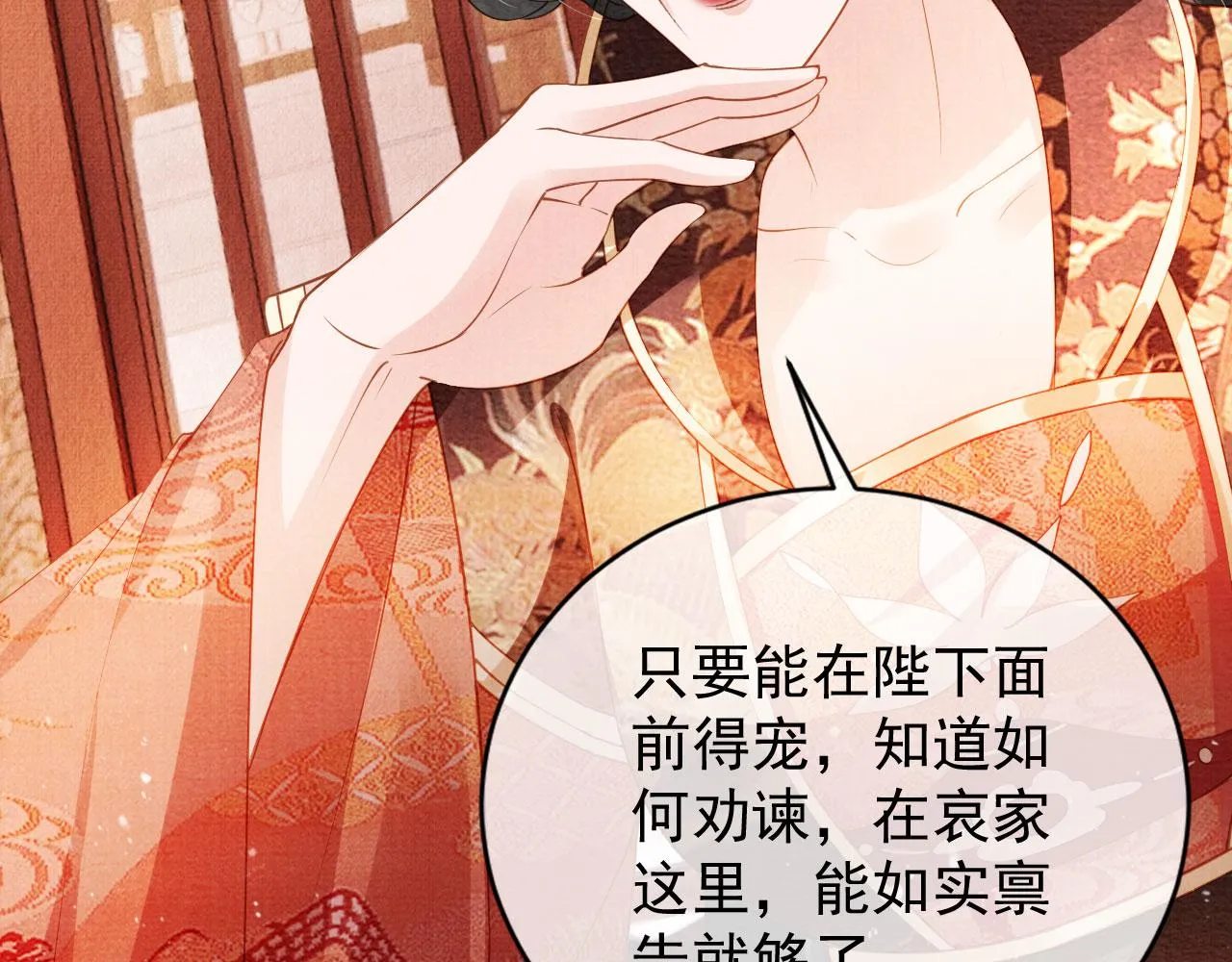 第49话 做我的耳朵 第37页