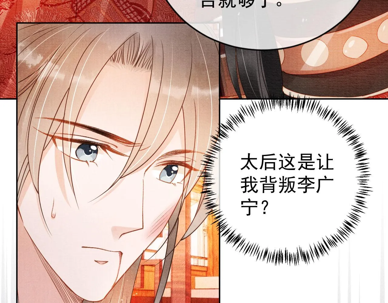 第49话 做我的耳朵 第38页