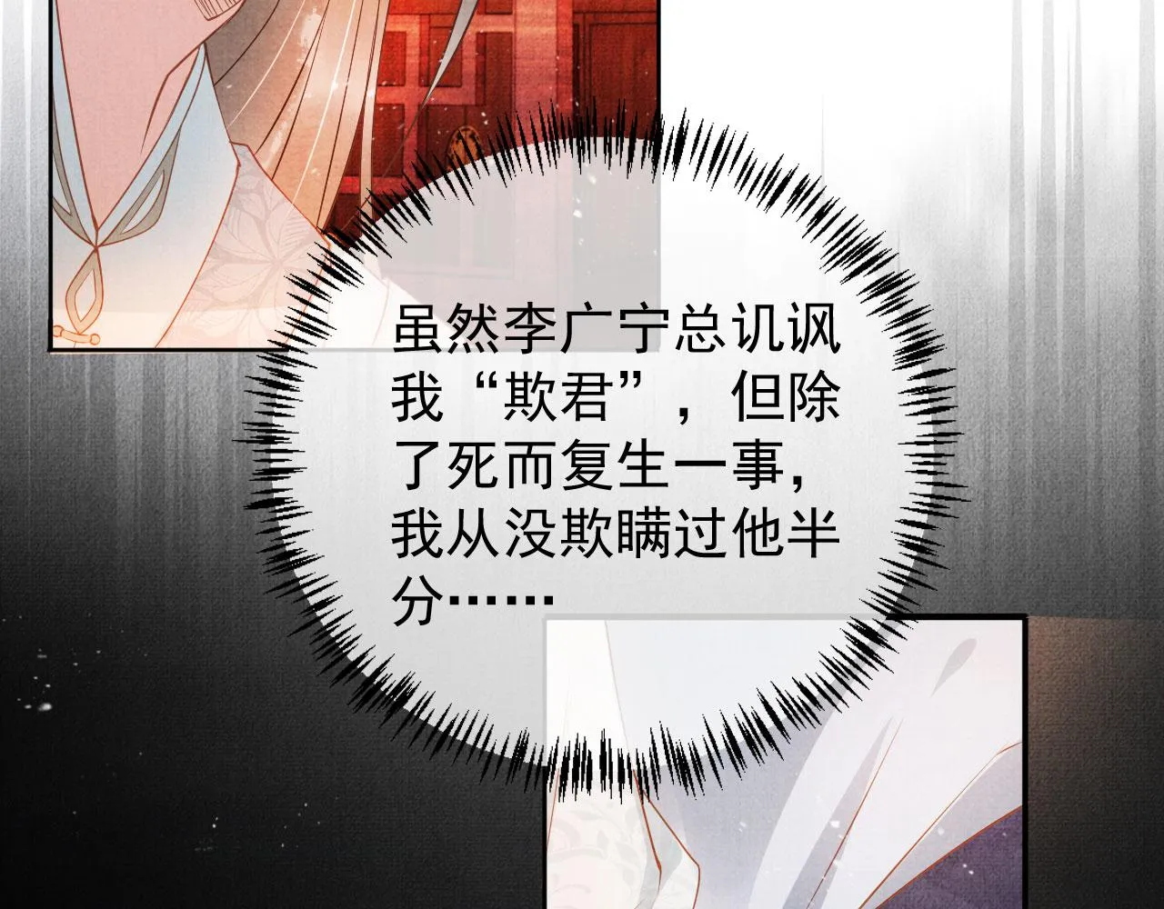 第49话 做我的耳朵 第39页
