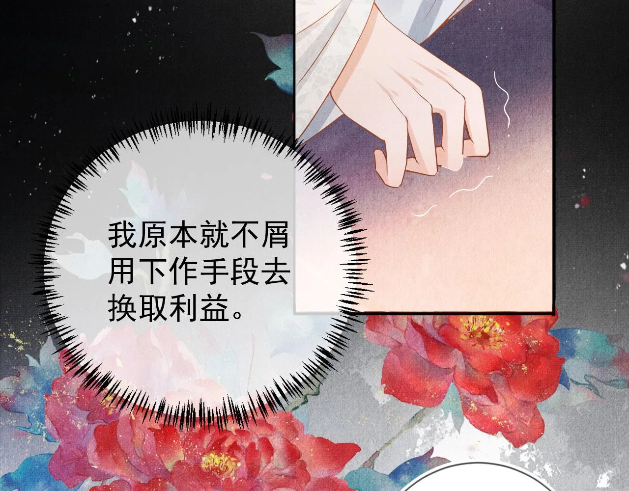 第49话 做我的耳朵 第40页