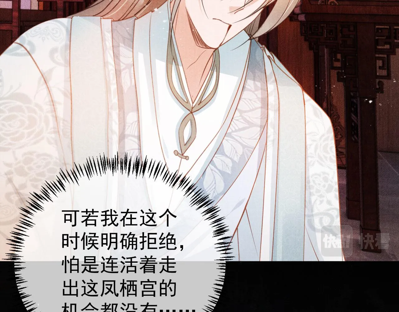 第49话 做我的耳朵 第42页