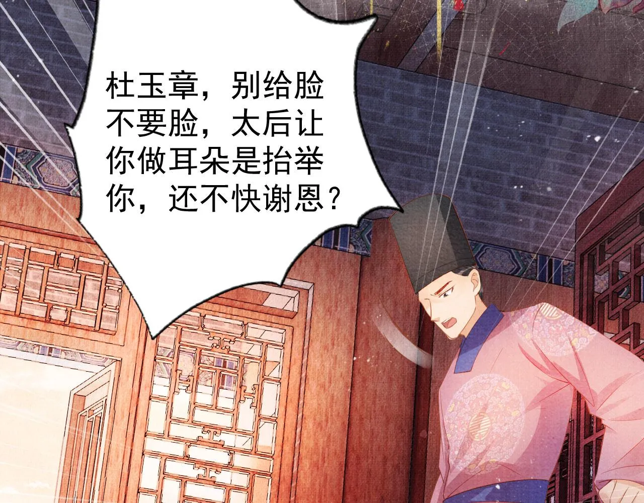 第49话 做我的耳朵 第46页