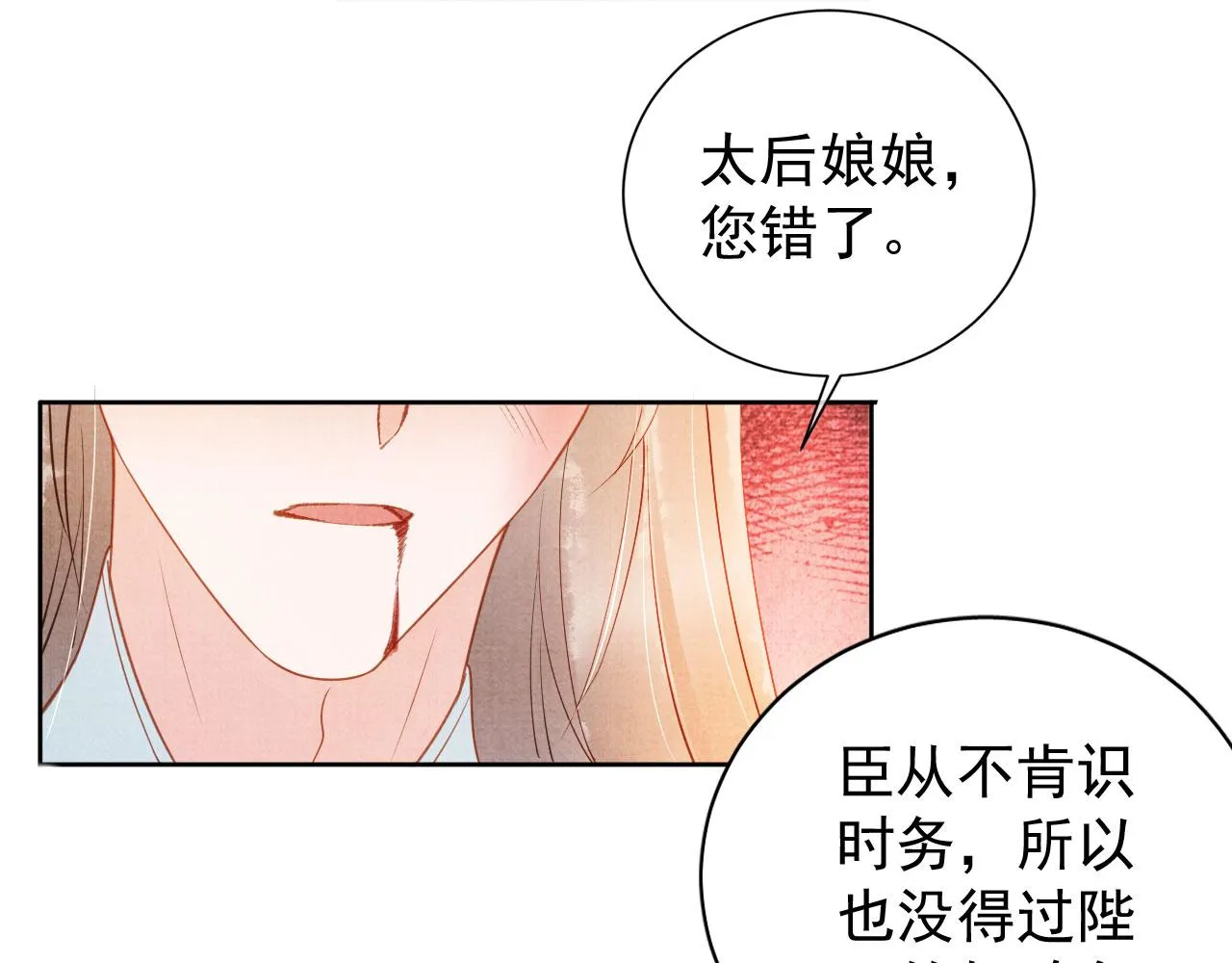 第49话 做我的耳朵 第51页