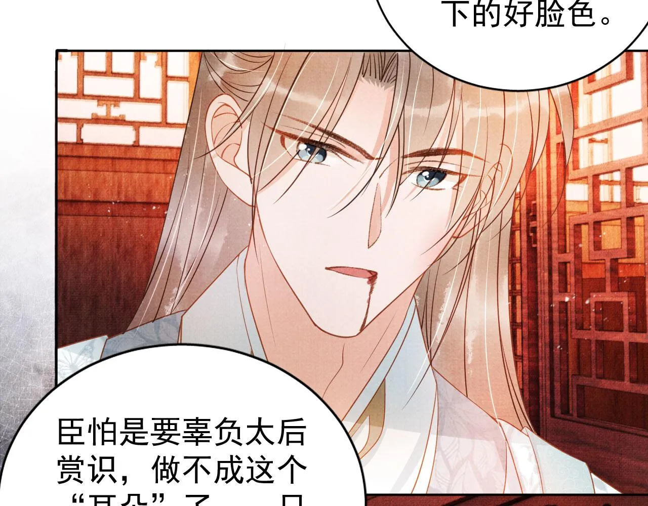 第49话 做我的耳朵 第52页