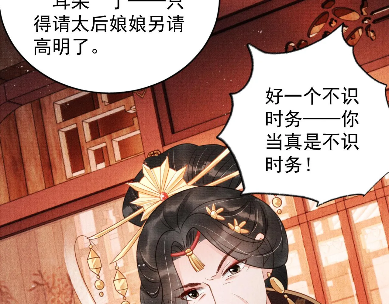 第49话 做我的耳朵 第53页