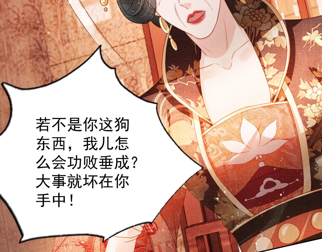 第49话 做我的耳朵 第54页