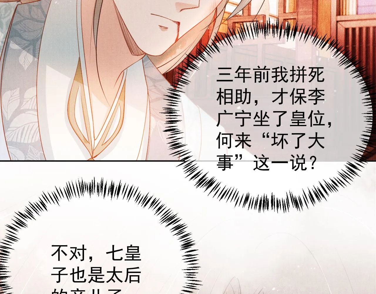 第49话 做我的耳朵 第56页
