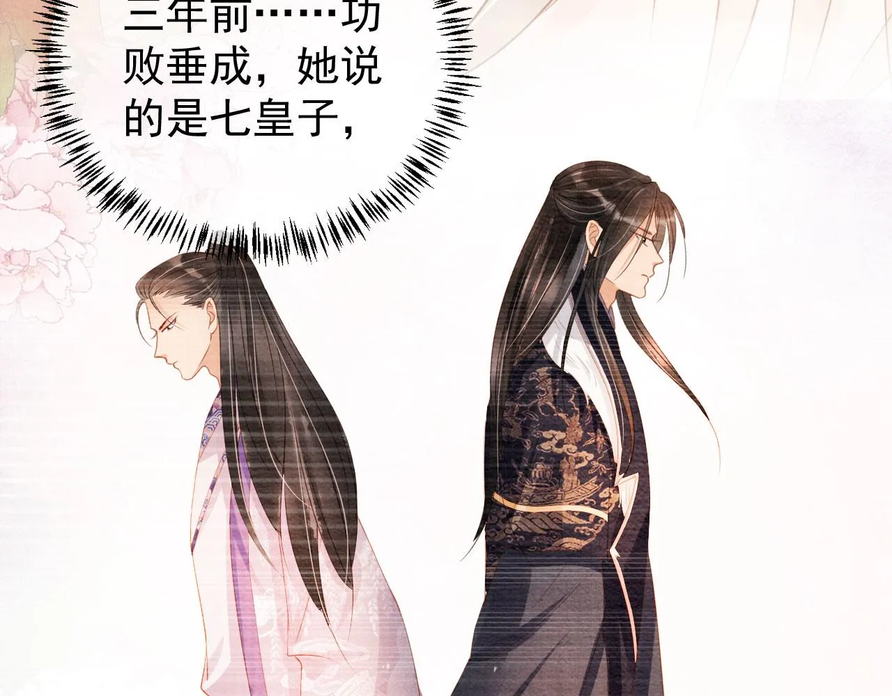 第49话 做我的耳朵 第58页