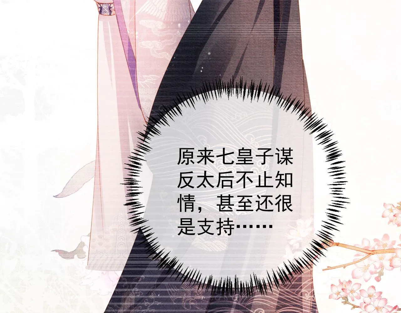 第49话 做我的耳朵 第59页