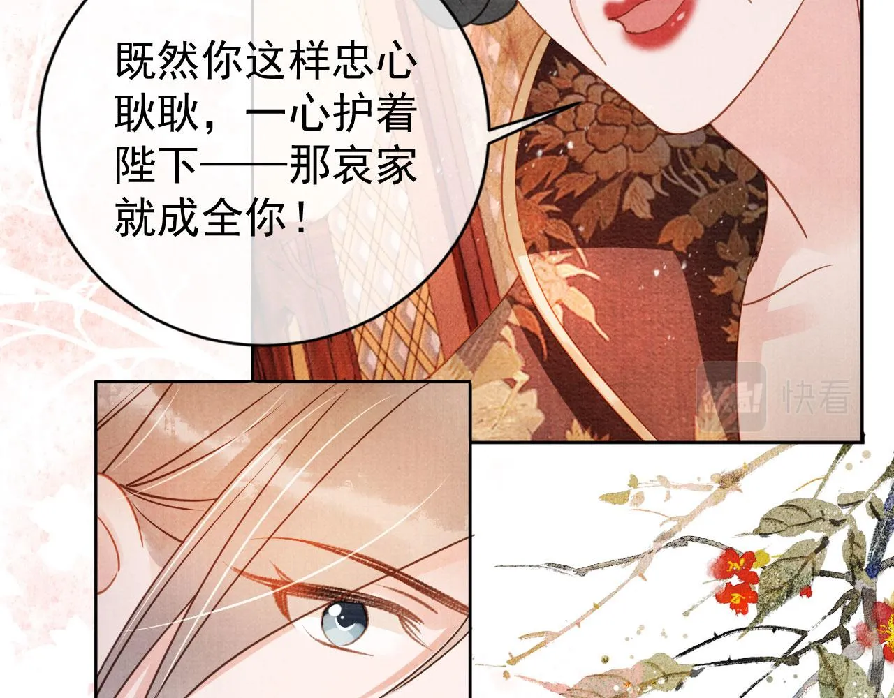 第49话 做我的耳朵 第61页