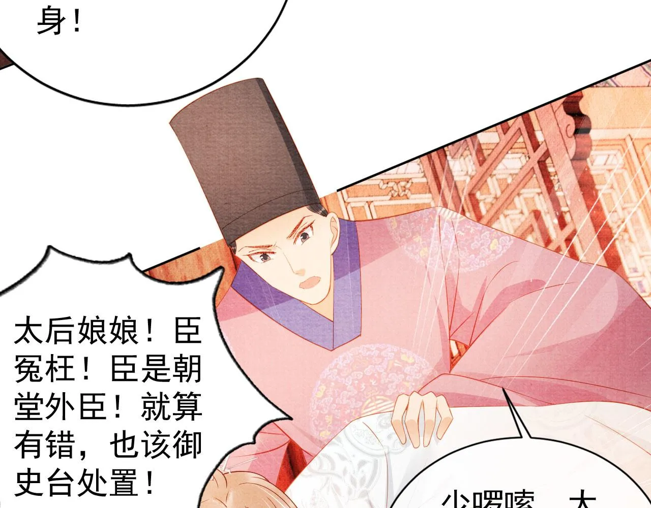 第49话 做我的耳朵 第64页
