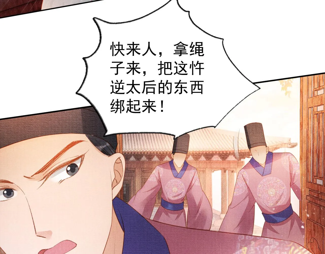 第49话 做我的耳朵 第66页