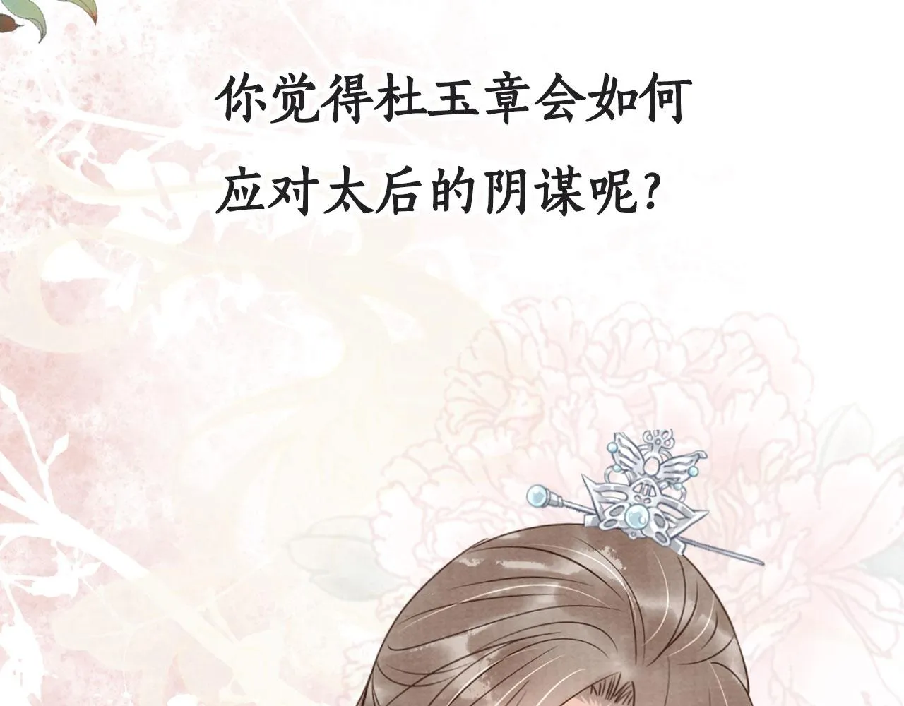 第49话 做我的耳朵 第72页